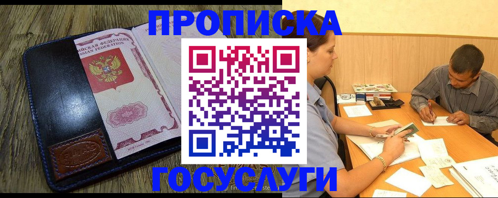 прописка для кредита в Выборге